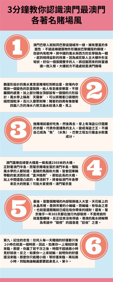 賭場風水陣|【去賭場的風水講究】3分鐘教你認識澳門最知名的賭。